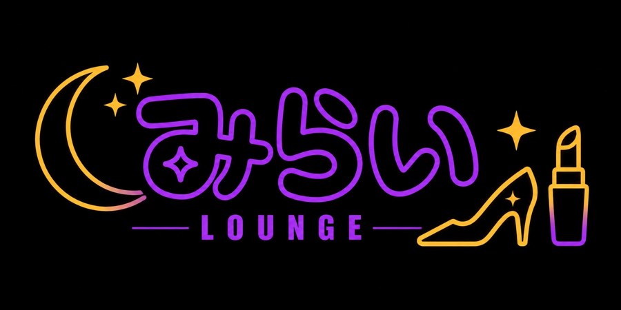 みらいラウンジ