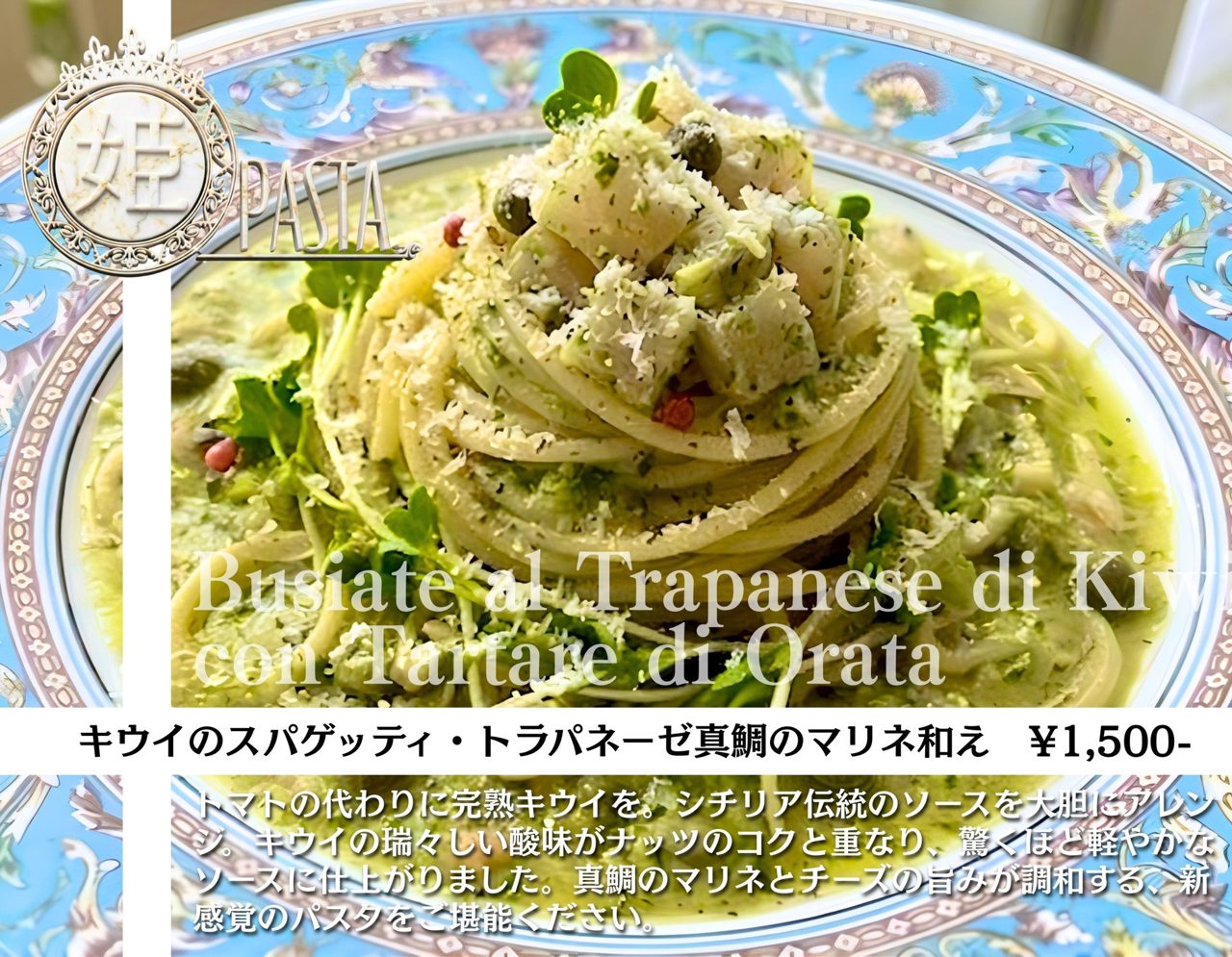 バジルのジェノベーゼ