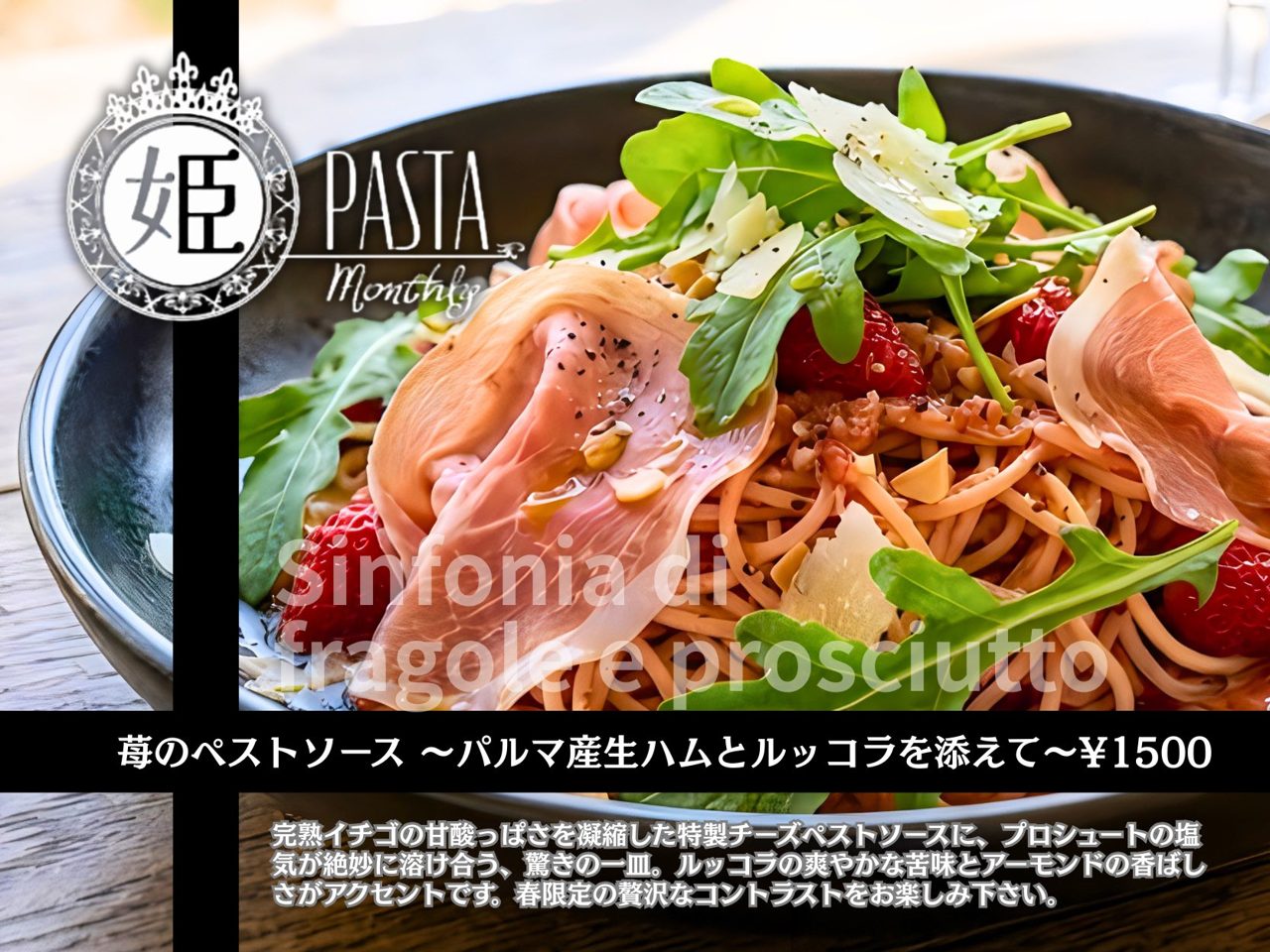 生ハムの冷製パスタ